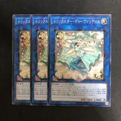 遊戯王 トリックスター・ディーヴァリディス