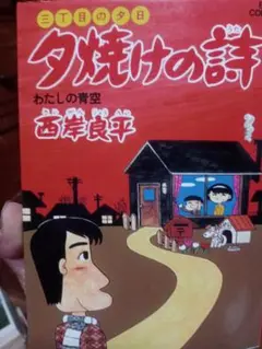 夕焼けの詩
