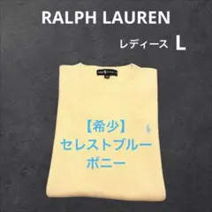 ‼️大人気‼️ ラルフローレン 半袖 ニット アイボリー　NO1119