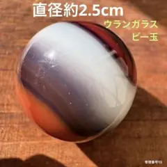 2025年最新】ウランガラス ビー玉の人気アイテム - メルカリ