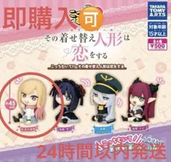 その着せ替え人形は恋をする ガチャガチャ こっちむいてFig. 喜多川海夢