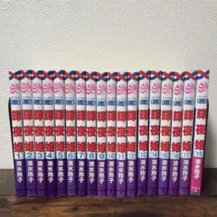 輝夜姫 全巻セット+スキップビート 全巻セット 輝夜姫 漫画文庫 全14巻 完結セット (白泉社文庫) | 清水 玲子