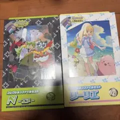 リーリエ　N　コレクションファイル