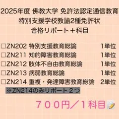 2026年最新】免許法認定通信教育の人気アイテム - メルカリ