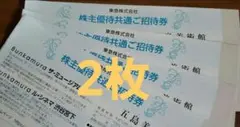 bunkamuraザ・ミュージアム 招待券 2枚 有効期限202611.30のサムネイル