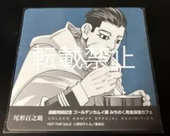 尾形百之助 コースター