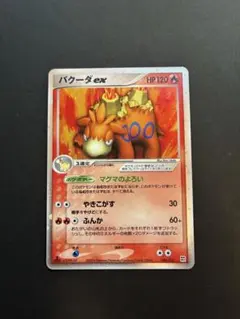 シリーズ:PCG;listno_Pokemon:20830;カード名:バクーダ… - メルカリ
