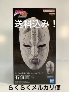 ジョジョの奇妙な冒険 ファントムブラッド　石仮面