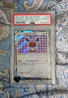 2025年最新】ポンチョを着たイーブイ エーフィの人気アイテム - メルカリ