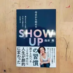 SHOW UP 由水 南