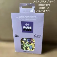 Plus-Plus ブロック パステル　300ピース プラスプラス