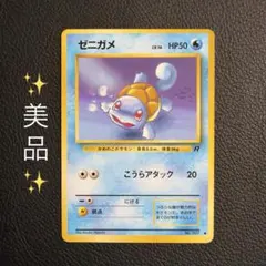 美品】ゼニガメ ○ 第4弾拡張パック ロケット団 - メルカリ