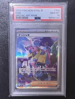 PSA10 ナンジャモ SAR sv4a 350/190のサムネイル