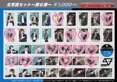 SUPER★DRAGON 生写真 第6弾