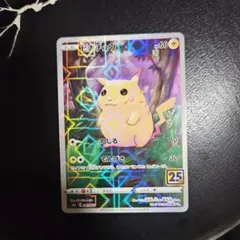 ピカチュウ S8a 25th ミラー