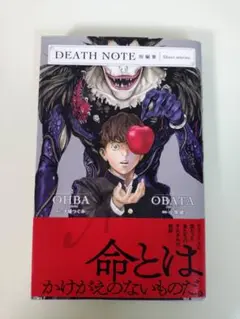 DEATH NOTE デスノート 短編集 小畑健 大場つぐみ 帯付き 初版