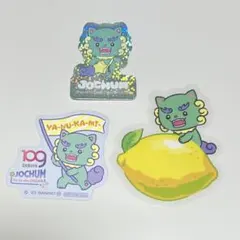 ヤヌカミ　シール　ステッカー　jochum 與那城奨