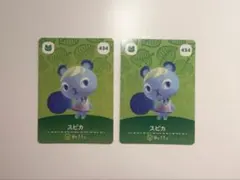 あつまれどうぶつの森 amiiboカード スピカ