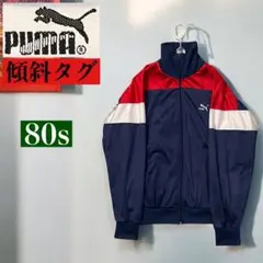 ◎80s以降のGOODヴィンテージ◎★ジャージ★PUMA★サイズ7 XL相当★