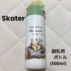 な*つ様 Skater くまのプーさん 調乳用 保温ボトル 水筒 500mlのサムネイル