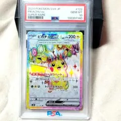 2026年最新】ピカチュウex psa10 srの人気アイテム - メルカリ