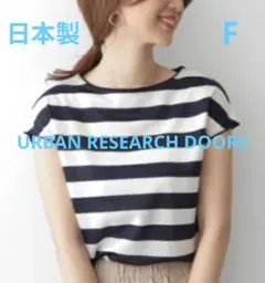アーバンリサーチドアーズ 　テンセル ボーダー フレンチスリーブ カットソー