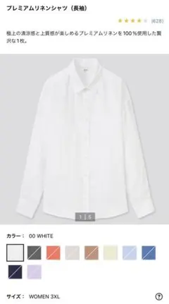 ユニクロ　オンライン完売　プレミアムリネン  シャツ　白　3XL