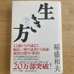 生き方 人間として一番大切なこと