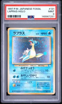 ラプラス ☆ 第3弾拡張パック 化石の秘密 旧裏 psa8 うずまき - メルカリ