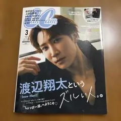 CanCam 2024年3月号特別版 渡辺翔太 表紙 雑誌