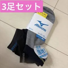 mizuno　ミズノ　靴下　3足　23-25㎝のサムネイル