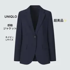 専用！美品❣️UNIQLO 感動ジャケット テーラードストレッチ ネイビー L