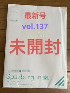 スピッツファンクラブ会報『最新号』未開封‼️