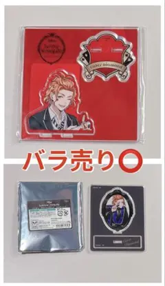 ツイステ ケイト アクリルスタンド まとめ売り