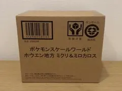 ポケモンスケールワールド ミクリ＆ミロカロス