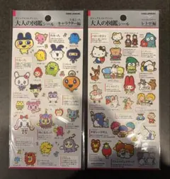 大人の図鑑シール サンリオレトロ編、たまごっち編