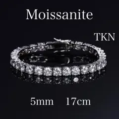 モアサナイト ブレスレット 5ミリ 17cm　【5BS17】