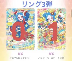 ひみつのアイプリ 色んな弾 8枚セット