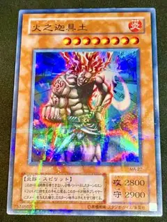 遊戯王 火之迦具土 ウルトラパラレル MA-22