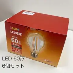 【送料無料】Lepro LED電球 E26 6個セット 800ルーメン