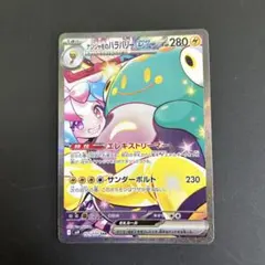 ま*る様 ナンジャモのハラバリーex SAR スカーレット&バイオレット 拡張パ S*A様 ナンジャモのハラバリーex SAR スカーレット&バイオレット 拡張