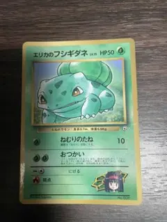 エリカのフシギダネ_「月刊コロコロコミック98年12月号」 プロモカード
