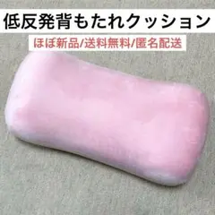 ほぼ新品　低反発背もたれクッションピンク　背中　腰痛対策　椅子　かわいいおしゃれ