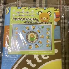 TENORIKUMA レジャーシート 2枚セット