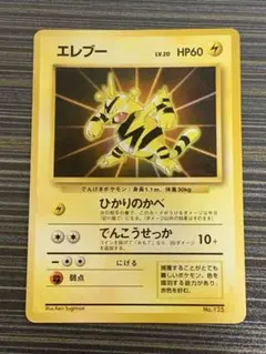 旧裏 エレブー 公式カードファイル プロモ Electabuzz Promo