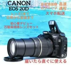 CANON　EOS　20D　広角から望遠　初心者　一眼レフ　キャノン　スマホ転送
