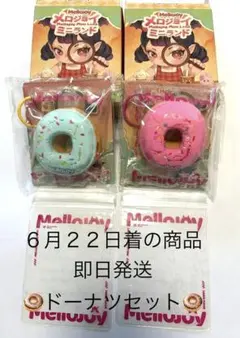 Mellojoyミニランド ミニベリーリング ミニシーソルトリングドーナツ