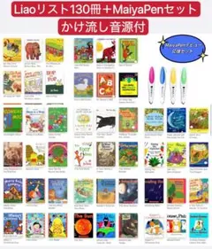 期間限定 Liaoリスト 130冊最高品質版＆64GBマイヤペンお得セット 期間限定 Liaoリスト 130冊最高品質版＆64GBマイヤペンお得
