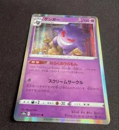 ゲンガー CHR 1枚 ポケカ ポケモンカード ar ならくのうらもん - メルカリ