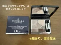 Dior ディオール　アイシャドウ　ショウサンククルール　669ソフトカシミア